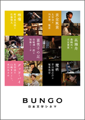 全巻セットDVD▼BUNGO 日本文学シネマ ディレクターズカット版(6枚セット)黄金風景、檸檬、高瀬舟、魔術、富美子の足、グッドバイ▽レンタル落ち